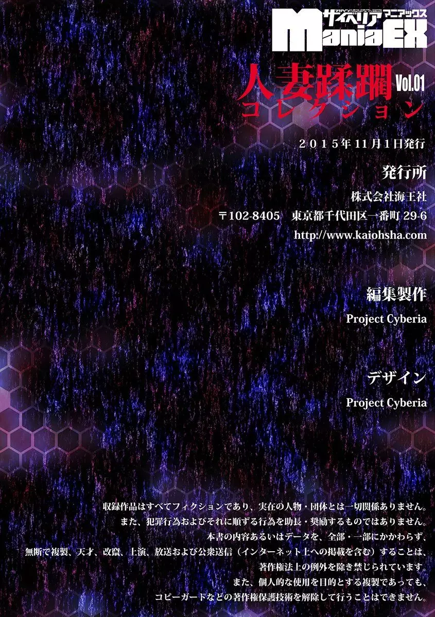 サイベリアマニアックス 人妻蹂躙コレクション Vol.1 Page.116