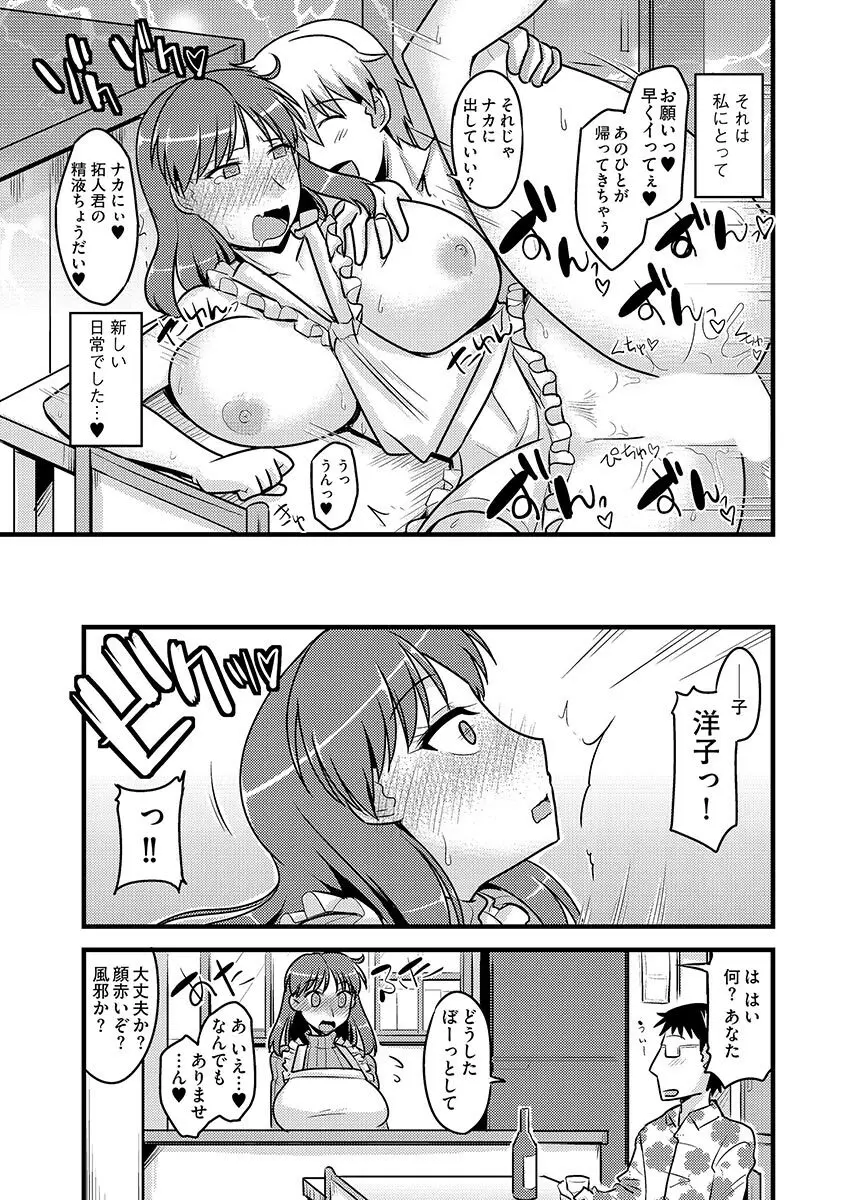 サイベリアマニアックス 人妻蹂躙コレクション Vol.1 Page.47