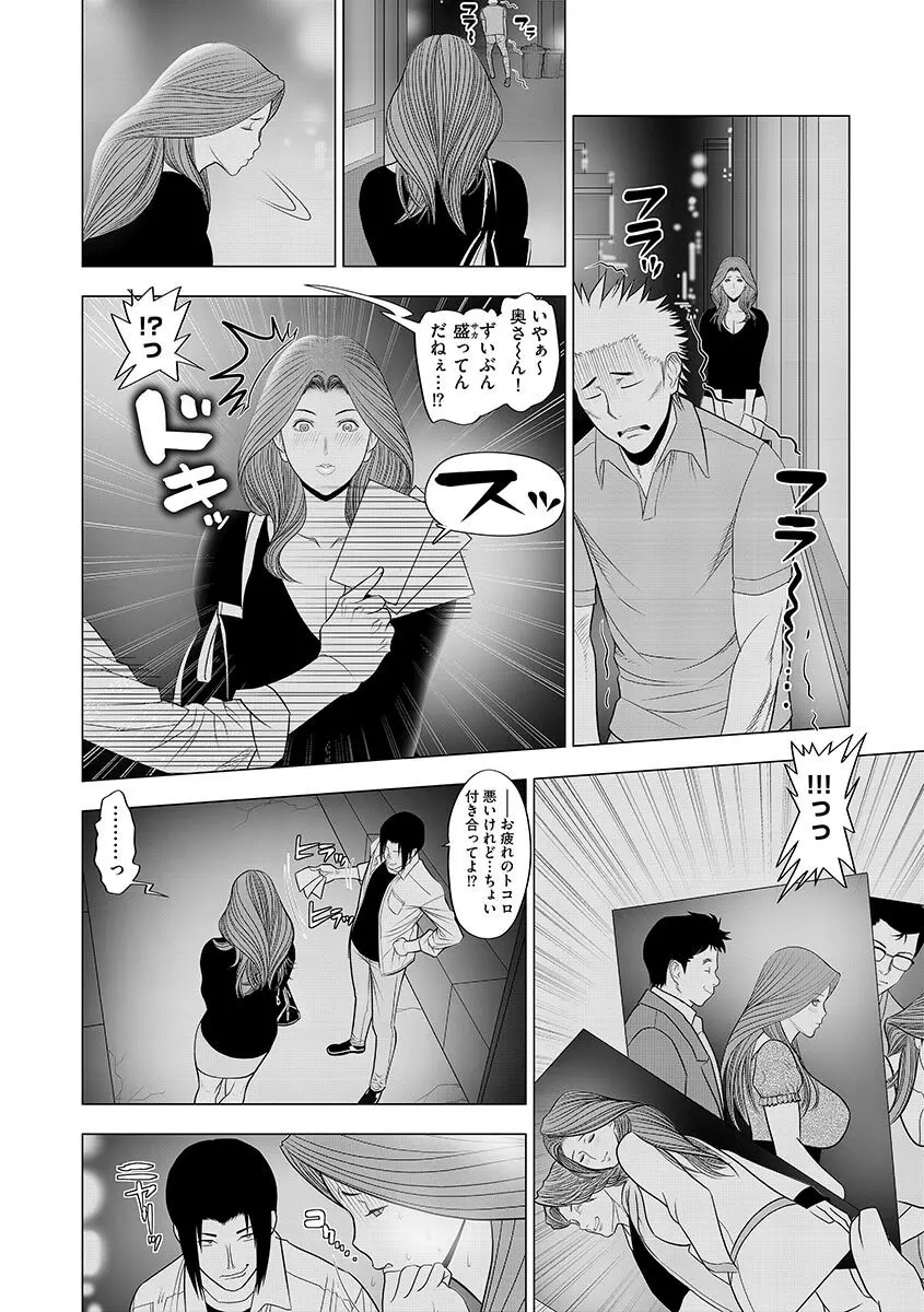 サイベリアマニアックス 人妻蹂躙コレクション Vol.1 Page.64