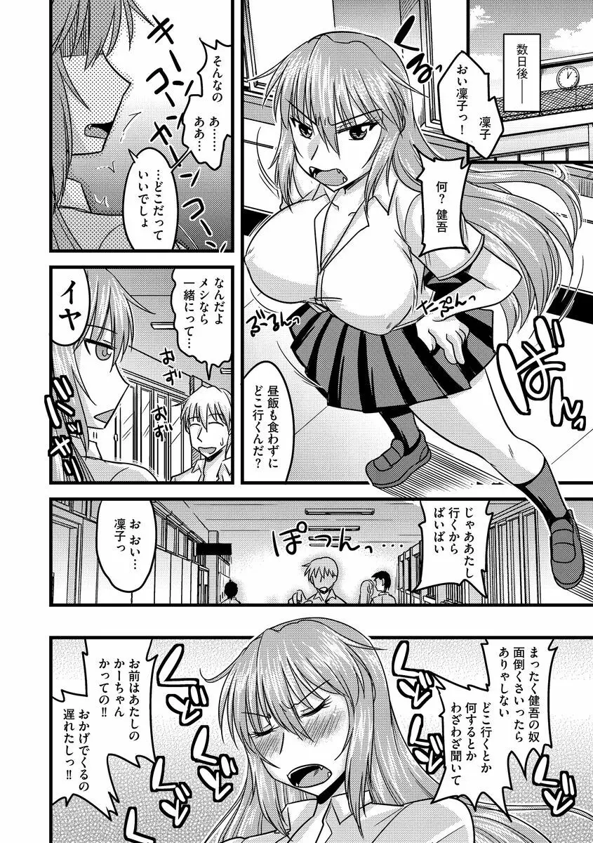 サイベリアマニアックス 催眠調教デラックス Vol.3 Page.20