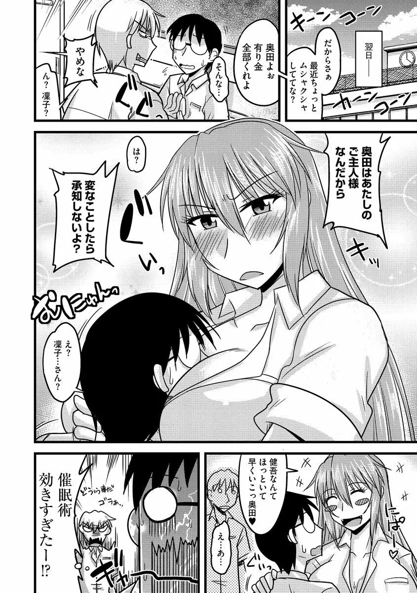 サイベリアマニアックス 催眠調教デラックス Vol.3 Page.30