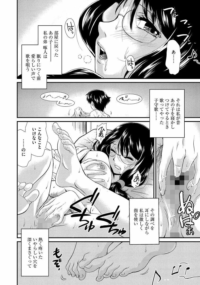 サイベリアマニアックス 催眠調教デラックス Vol.3 Page.38