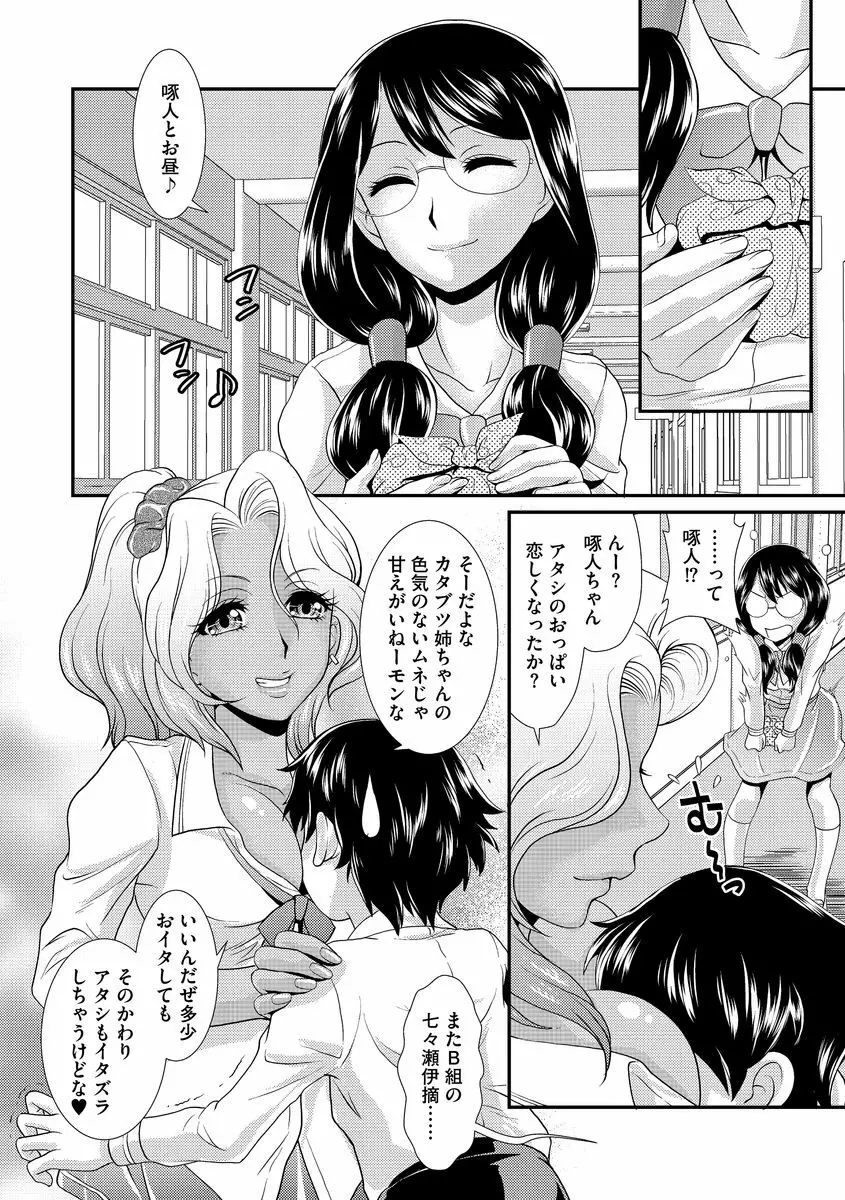 サイベリアマニアックス 催眠調教デラックス Vol.3 Page.40