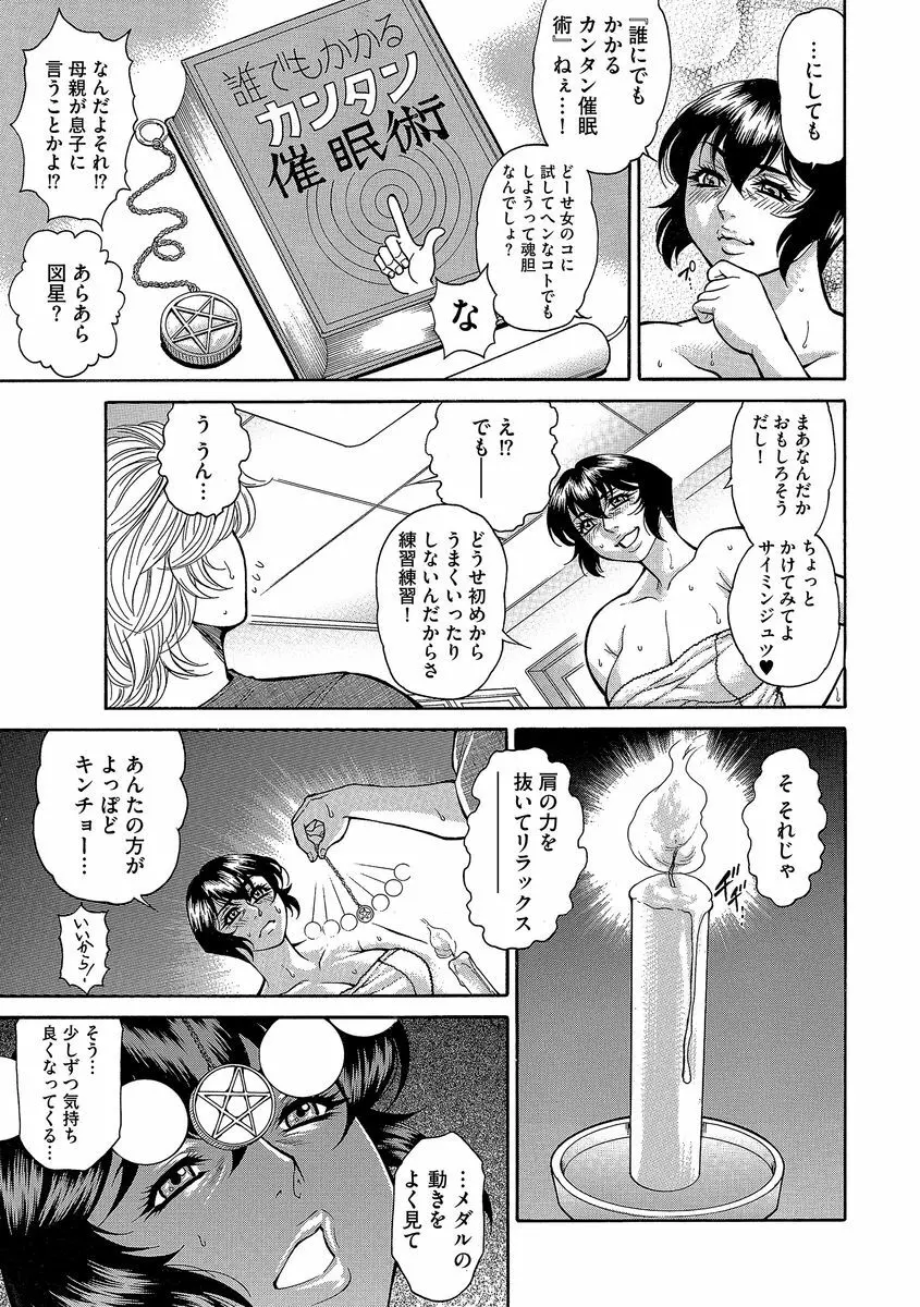 サイベリアマニアックス 催眠調教デラックス Vol.3 Page.67