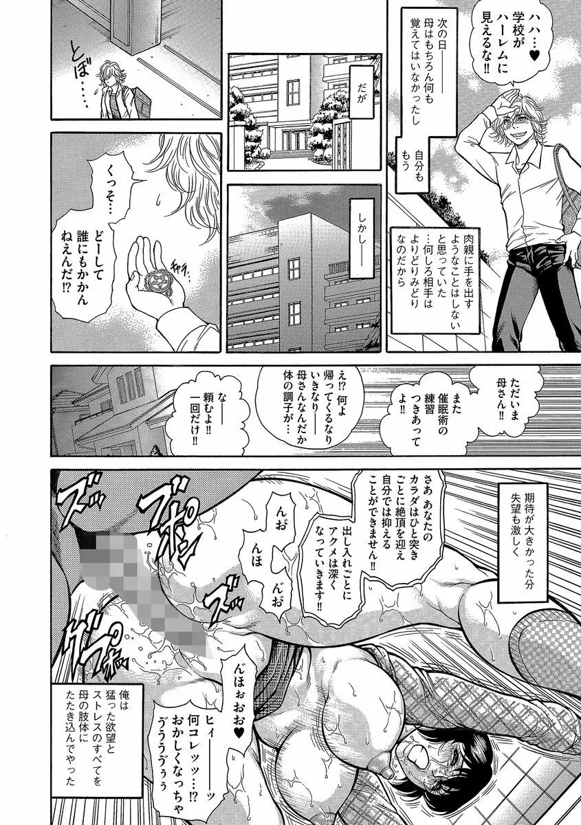 サイベリアマニアックス 催眠調教デラックス Vol.3 Page.72