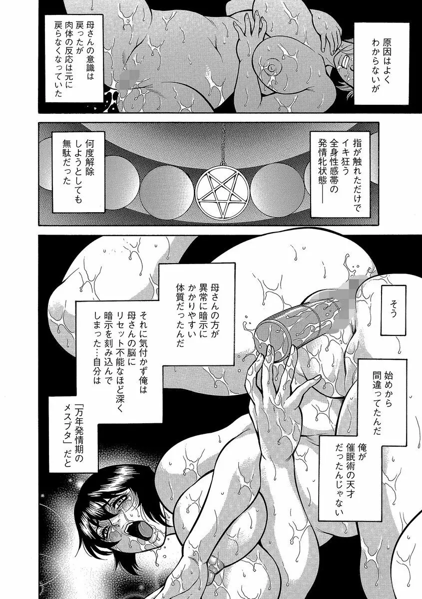 サイベリアマニアックス 催眠調教デラックス Vol.3 Page.76