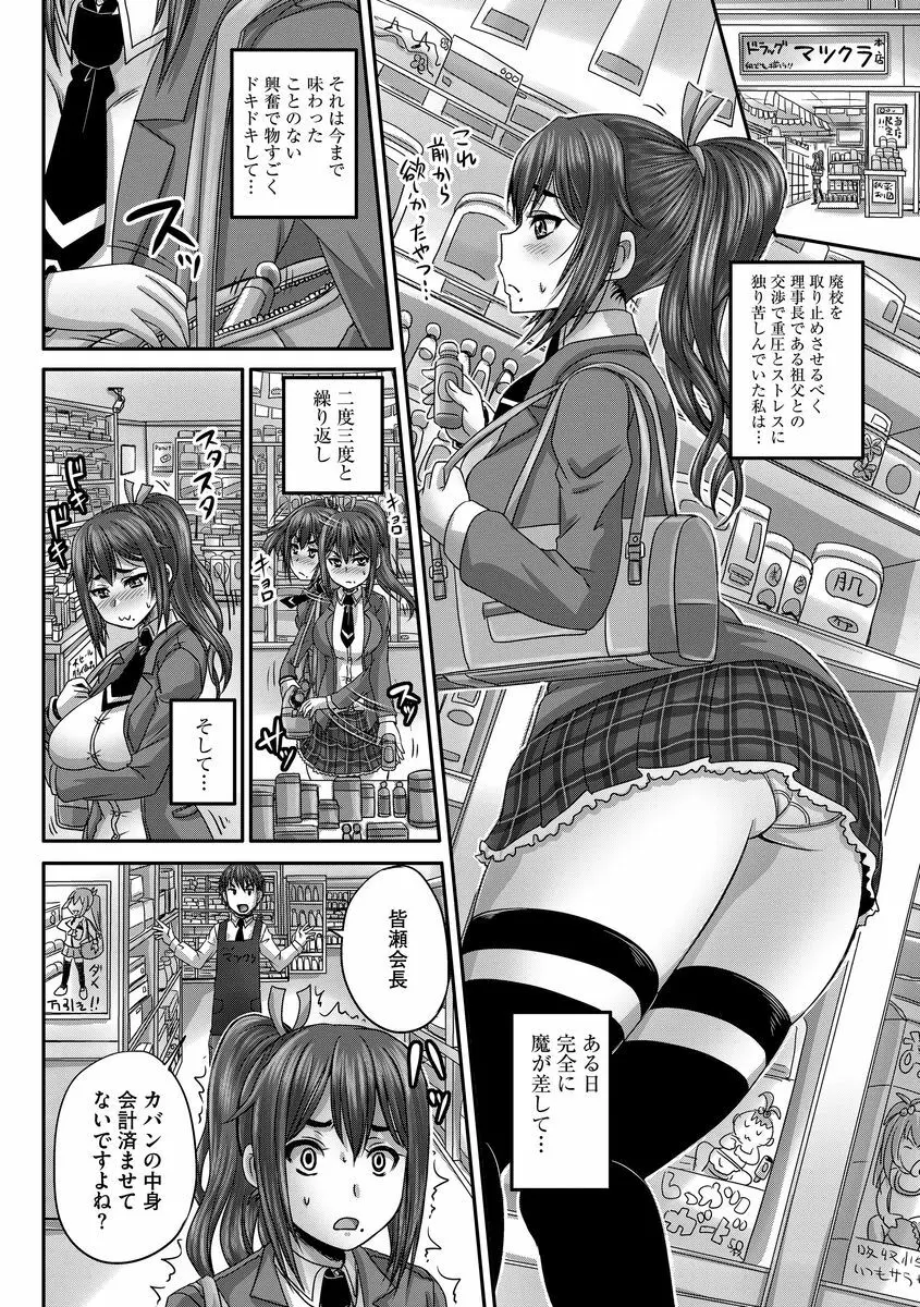 サイベリアマニアックス 催眠調教デラックス Vol.3 Page.84