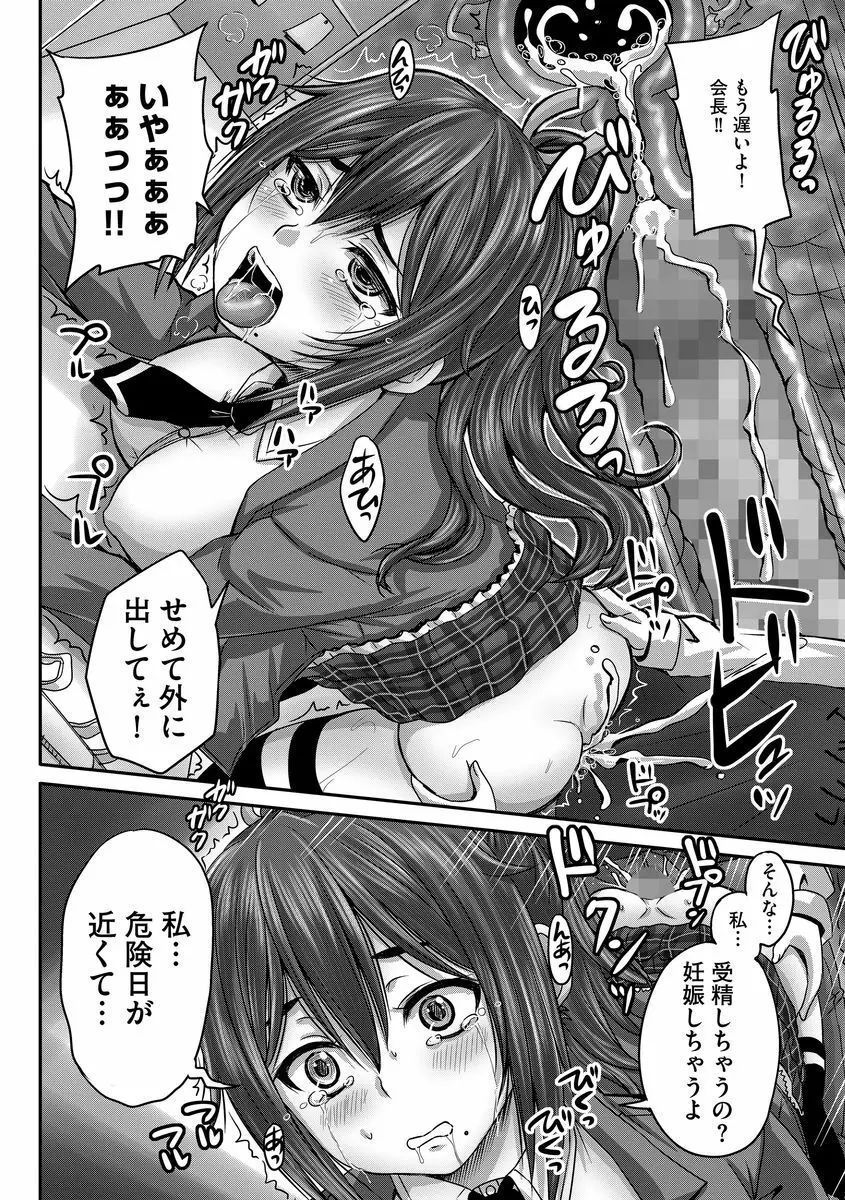 サイベリアマニアックス 催眠調教デラックス Vol.3 Page.90