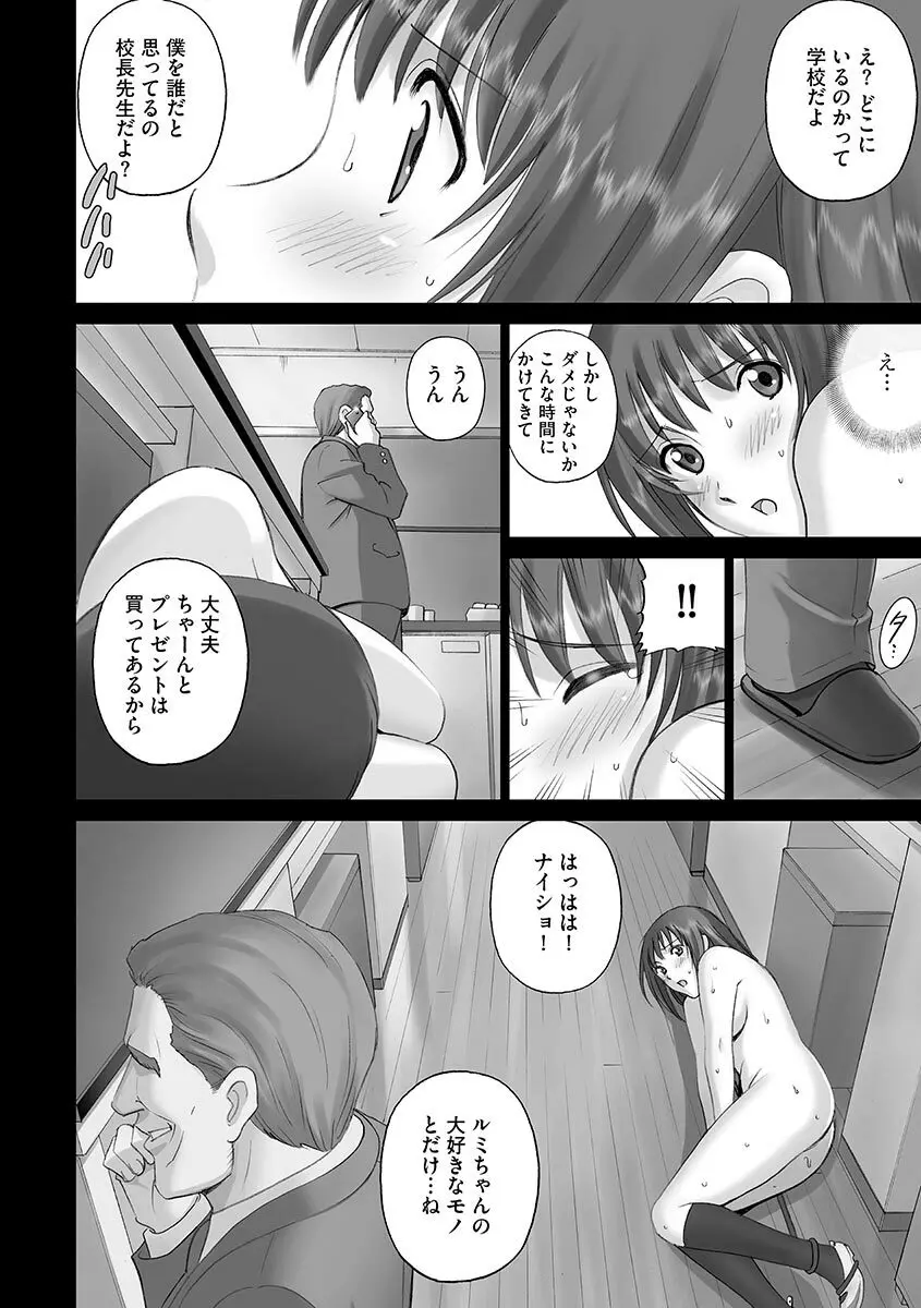 サイベリアマニアックス 露出中毒マニアックス Vol.1 Page.76