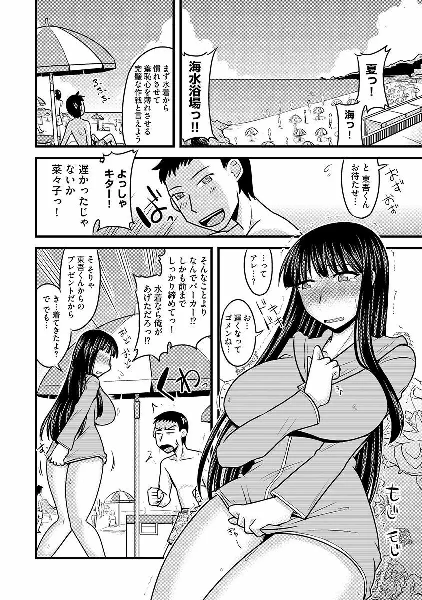 サイベリアマニアックス 露出中毒マニアックス Vol.1 Page.8