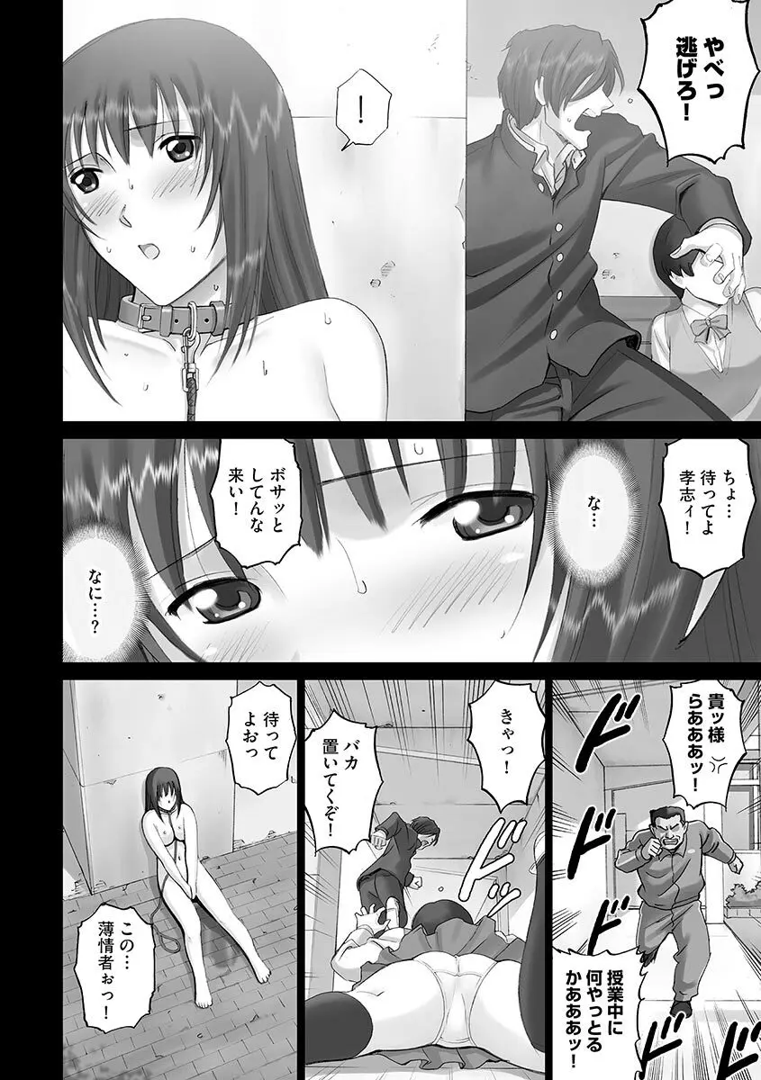 サイベリアマニアックス 露出中毒マニアックス Vol.1 Page.94