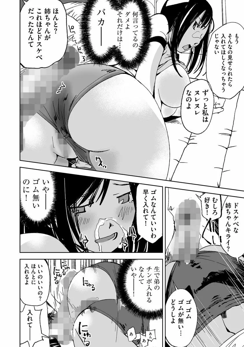 サイベリアマニアックス 露出中毒マニアックス Vol.2 Page.104