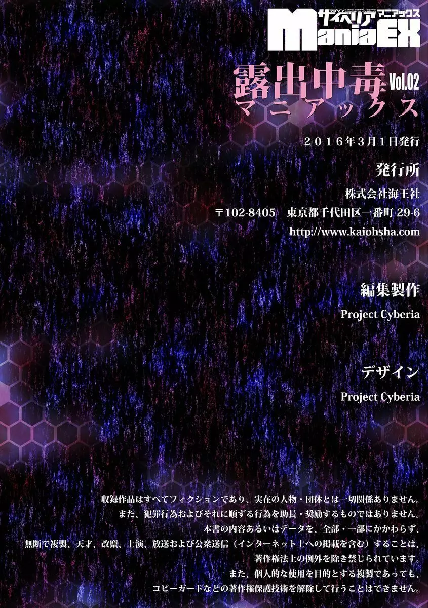 サイベリアマニアックス 露出中毒マニアックス Vol.2 Page.152
