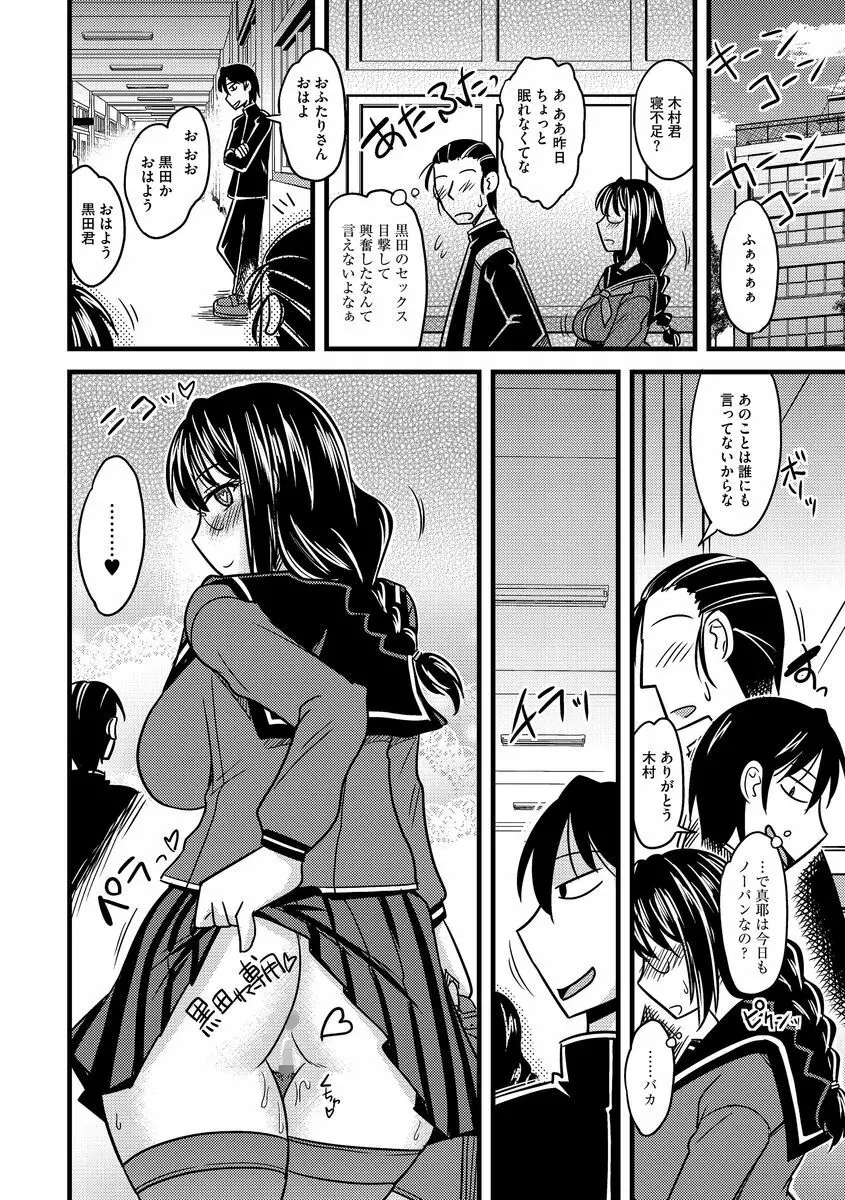 サイベリアマニアックス 露出中毒マニアックス Vol.2 Page.30