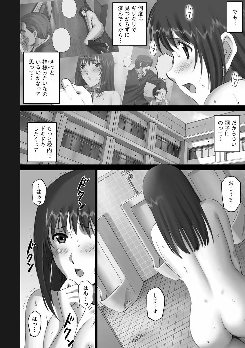 サイベリアマニアックス 露出中毒マニアックス Vol.2 Page.38