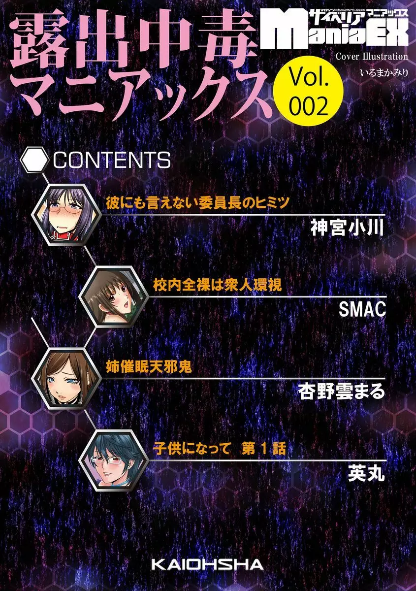 サイベリアマニアックス 露出中毒マニアックス Vol.2 Page.4