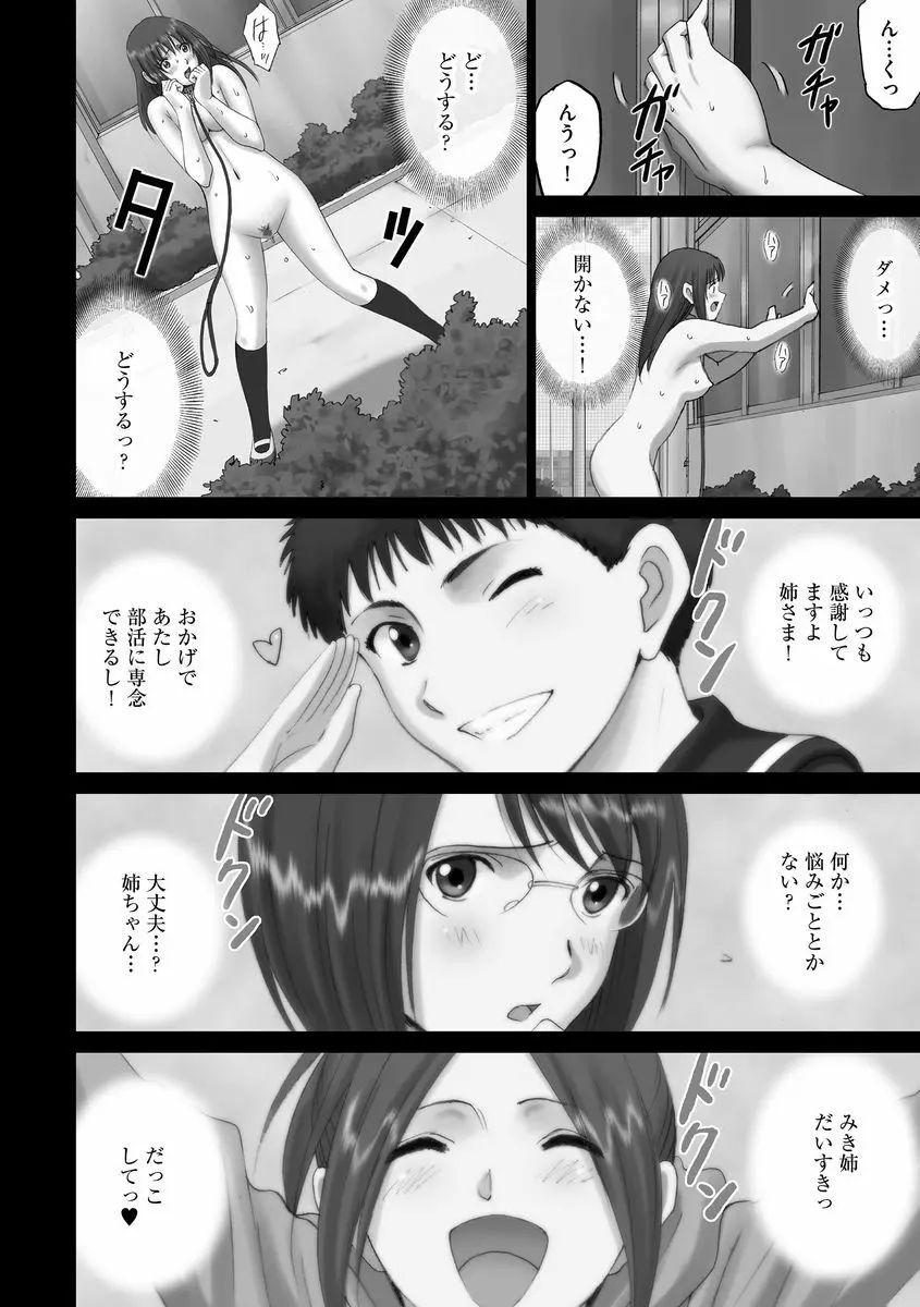 サイベリアマニアックス 露出中毒マニアックス Vol.2 Page.60
