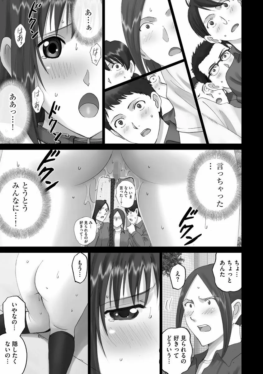 サイベリアマニアックス 露出中毒マニアックス Vol.2 Page.67