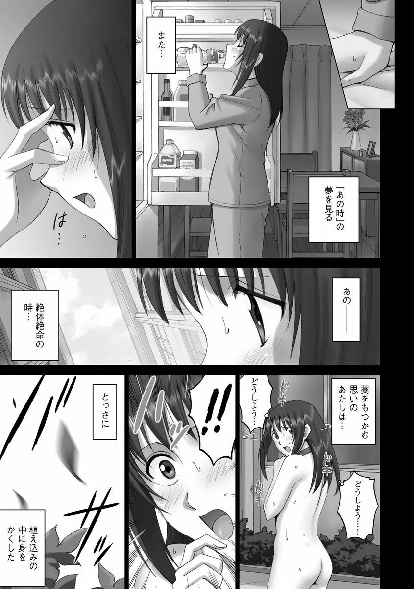 サイベリアマニアックス 露出中毒マニアックス Vol.2 Page.77