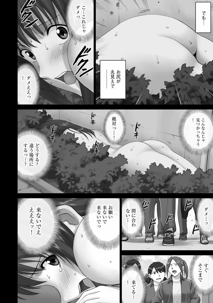サイベリアマニアックス 露出中毒マニアックス Vol.2 Page.78