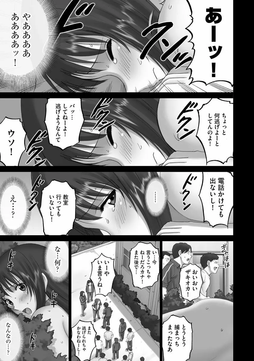 サイベリアマニアックス 露出中毒マニアックス Vol.2 Page.79