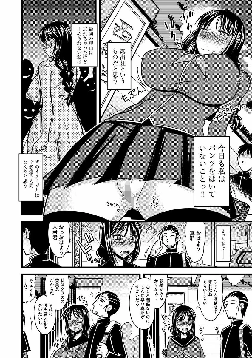 サイベリアマニアックス 露出中毒マニアックス Vol.2 Page.8