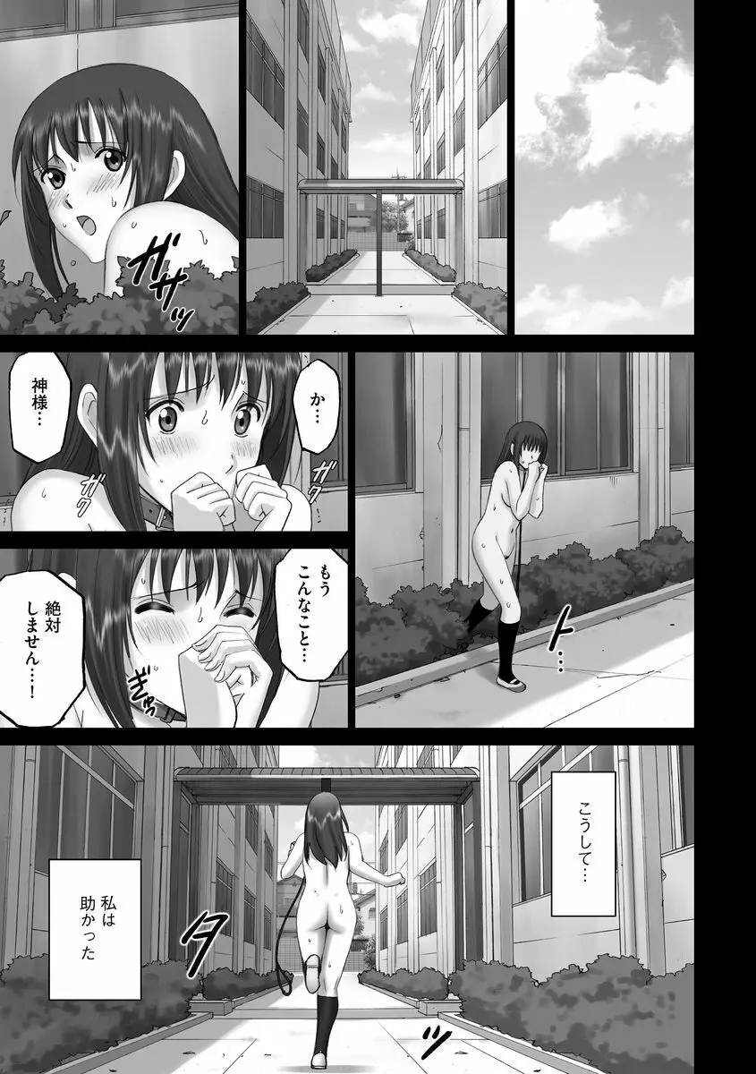 サイベリアマニアックス 露出中毒マニアックス Vol.2 Page.81