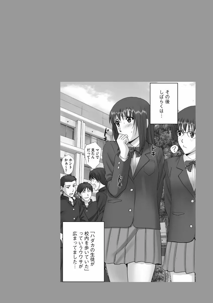 サイベリアマニアックス 露出中毒マニアックス Vol.2 Page.82