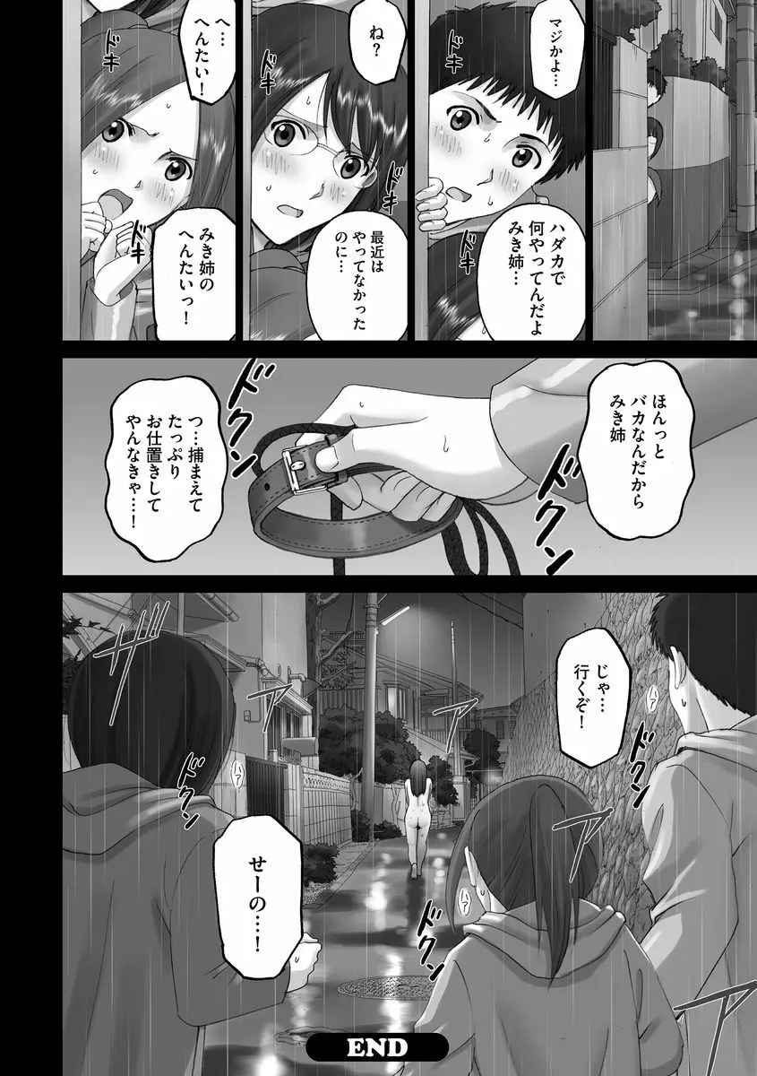 サイベリアマニアックス 露出中毒マニアックス Vol.2 Page.86