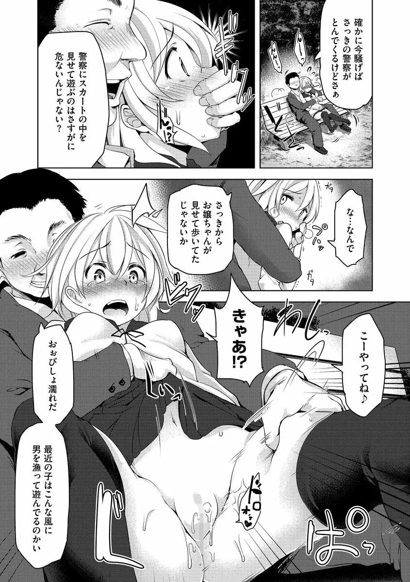 サイベリアマニアックス 露出中毒マニアックス Vol.3 Page.61