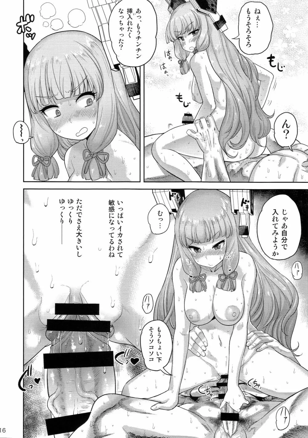 むらむら冬 改二 Page.15