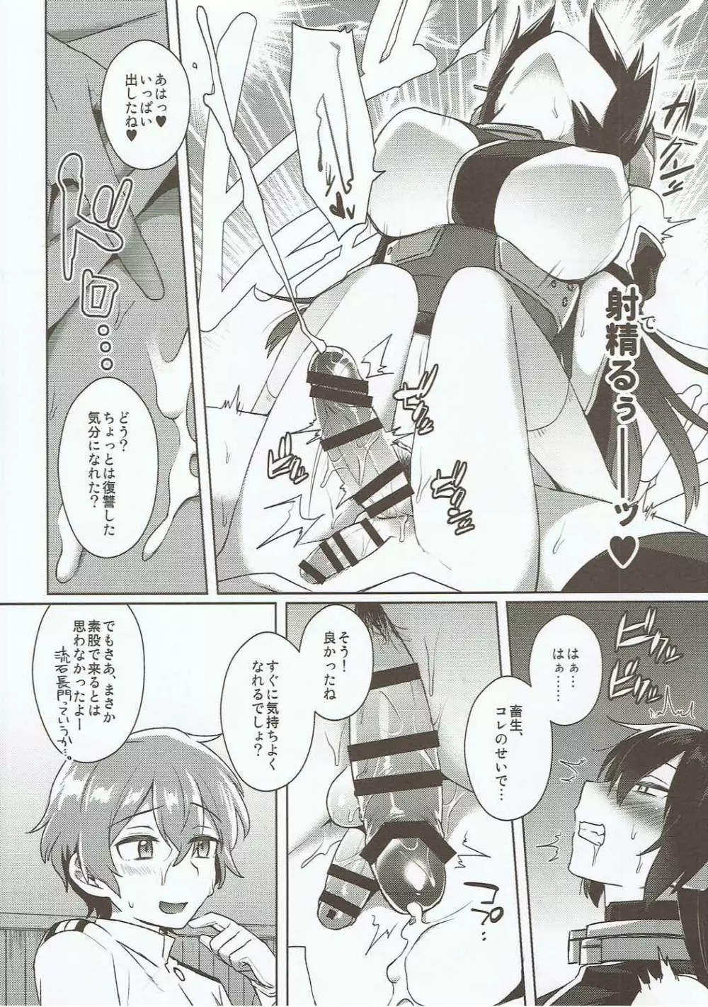 子供を甘く見るな。Forever Page.15