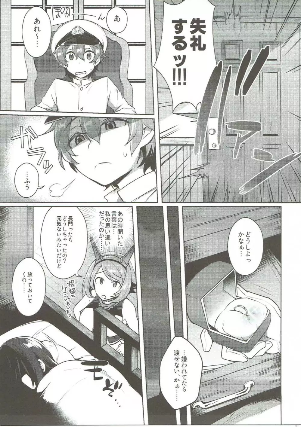 子供を甘く見るな。Forever Page.6