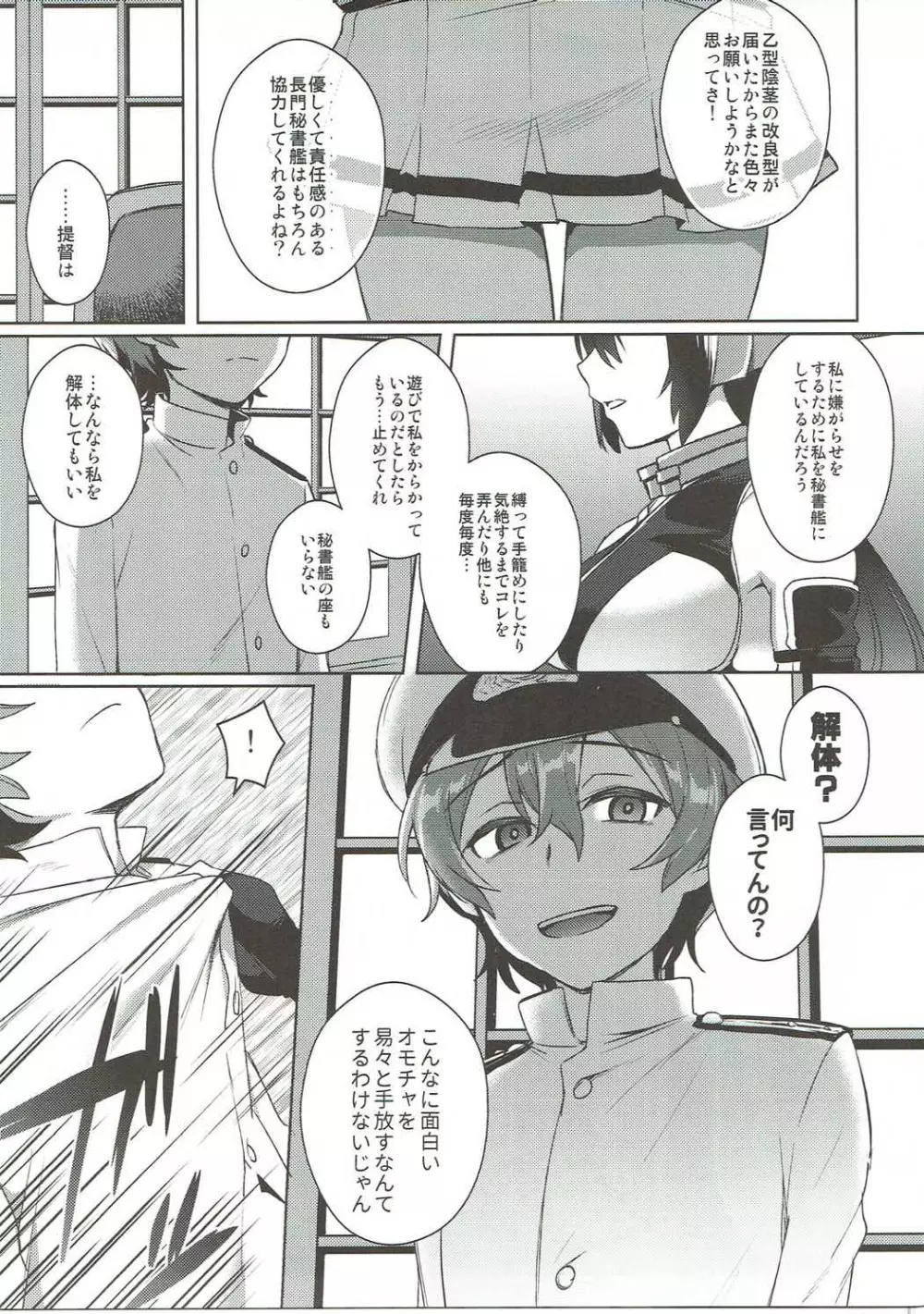 子供を甘く見るな。Forever Page.8