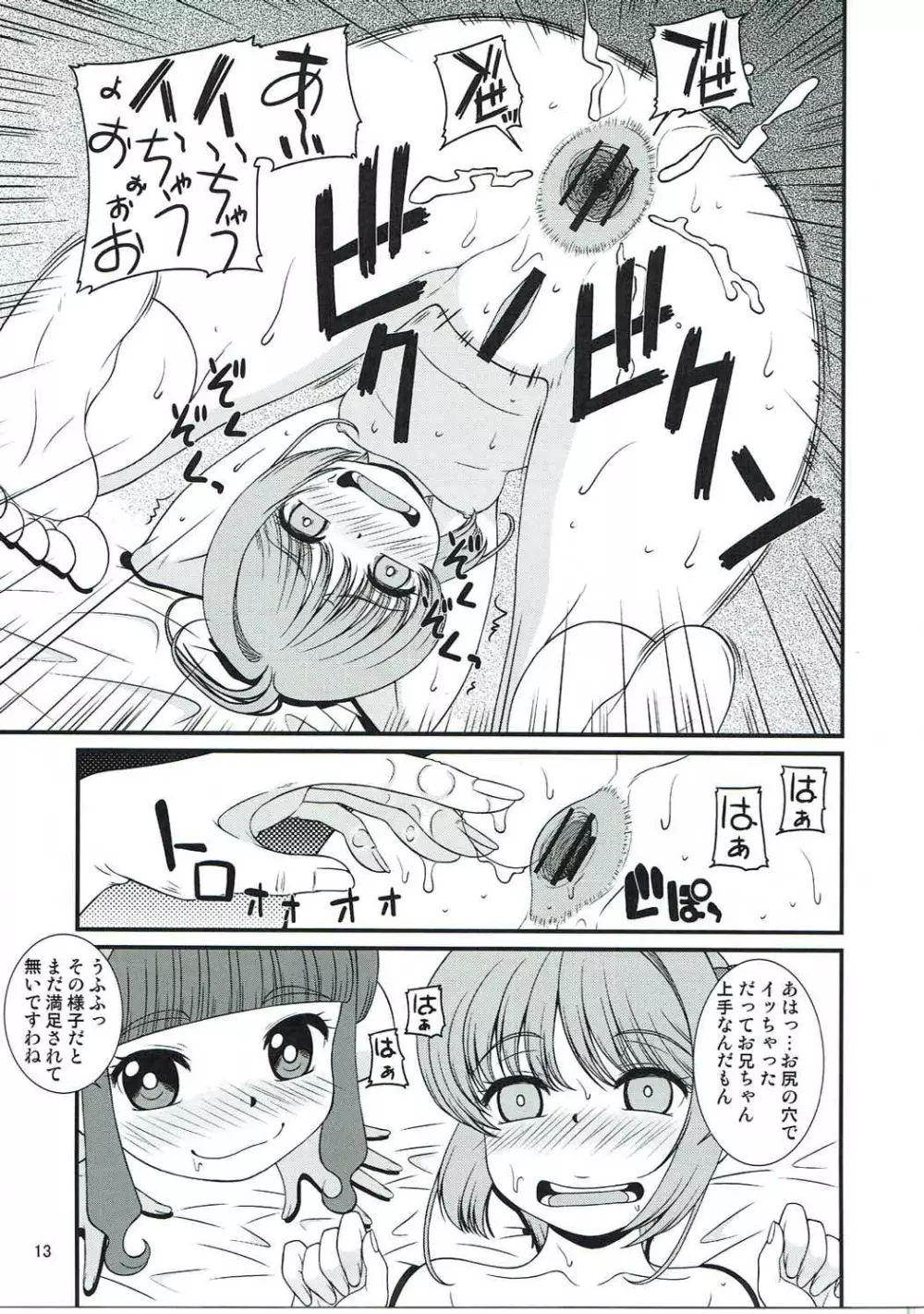 助けて女児先輩方がAFを求めてるの Page.12