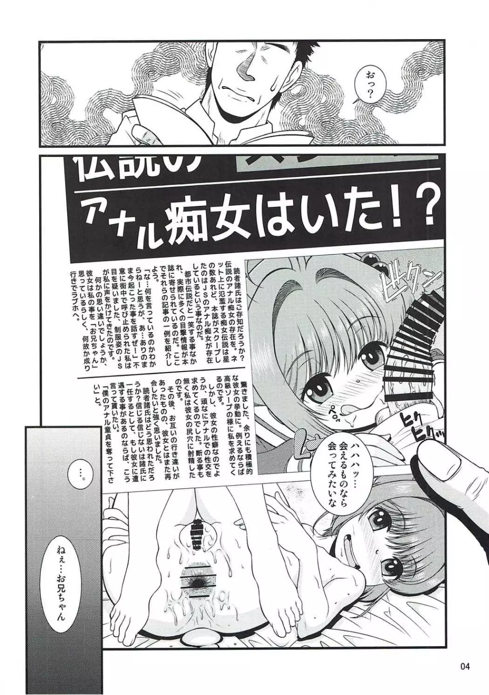 助けて女児先輩方がAFを求めてるの Page.3