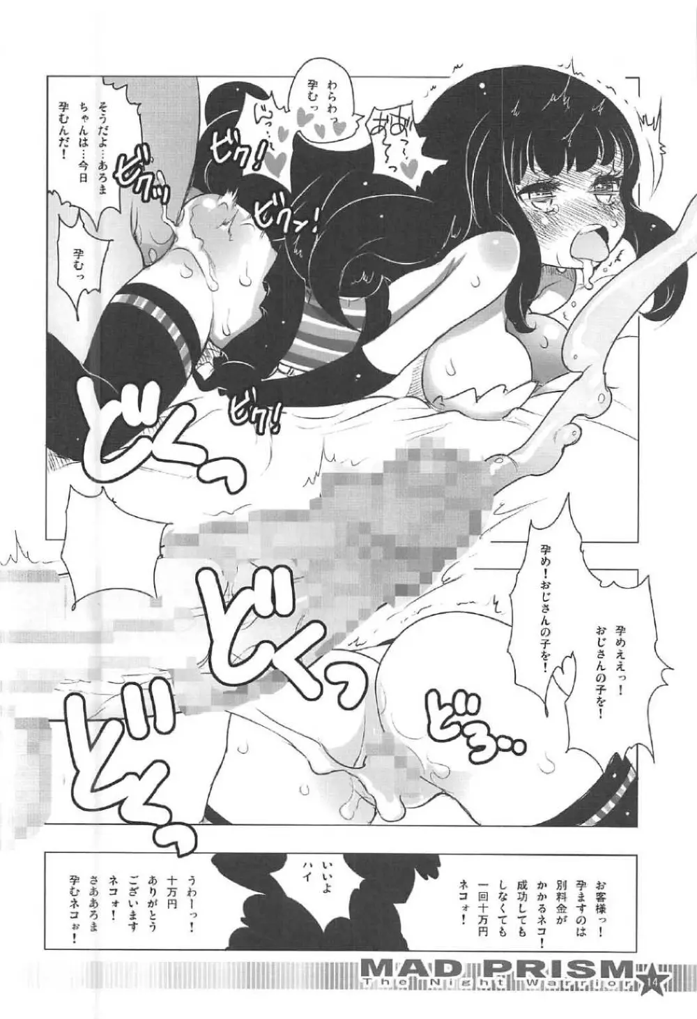 MAD PRISM The Night Warrior Page.13