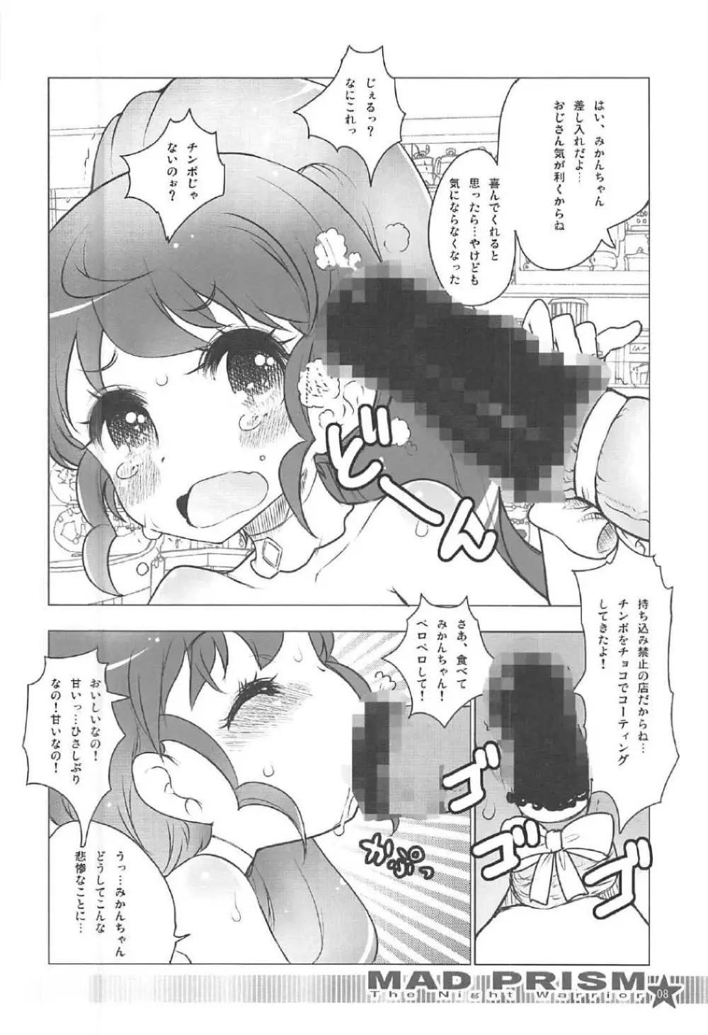 MAD PRISM The Night Warrior Page.7
