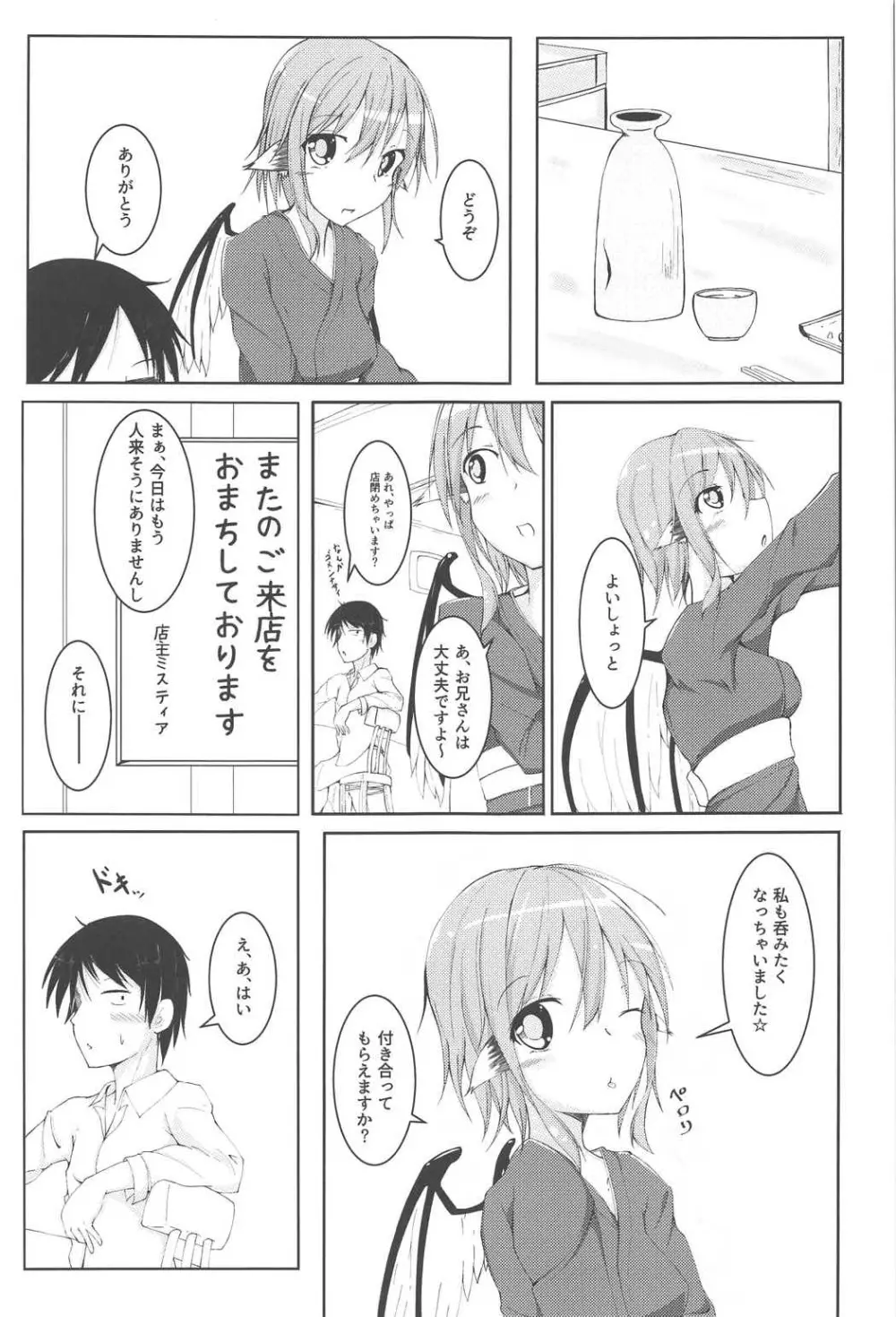 今日も1日おつかれさま Page.4