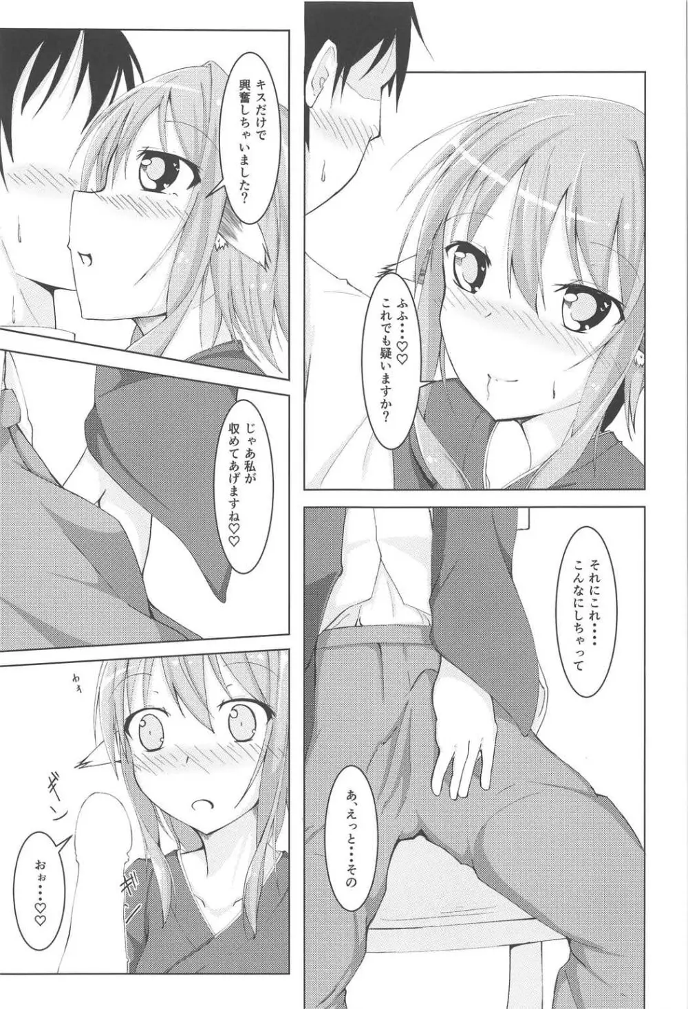 今日も1日おつかれさま Page.8