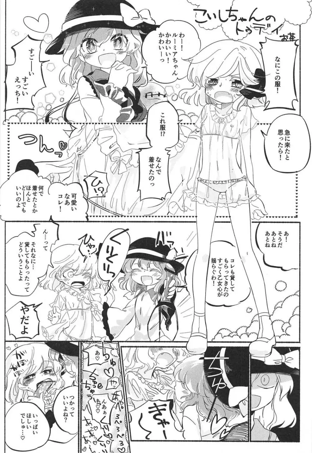 憑依合体♂ 古明地こいしinルーミア Page.13