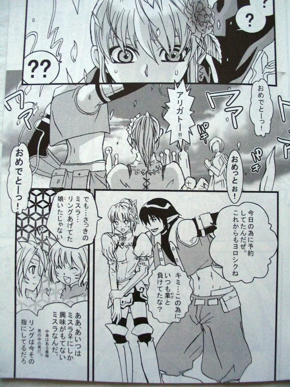 いけない小生意気 Page.6