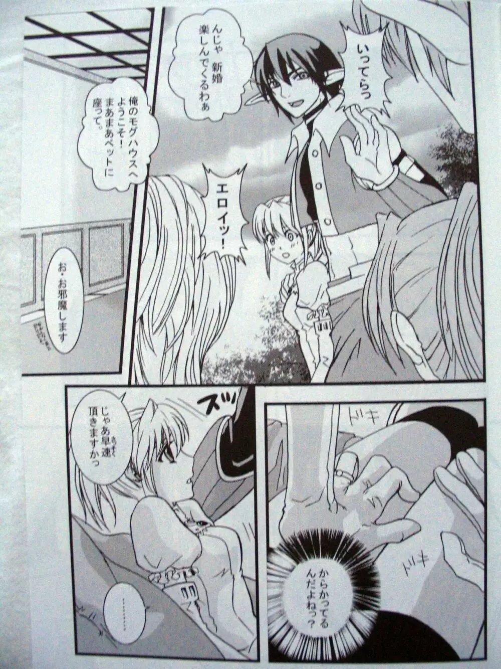 いけない小生意気 Page.8