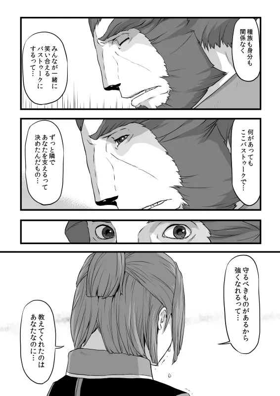 共　有【ラオグリム×コーネリア】 Page.28