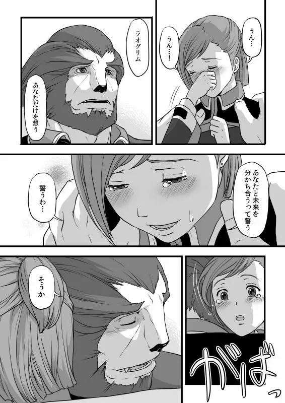 共　有【ラオグリム×コーネリア】 Page.33