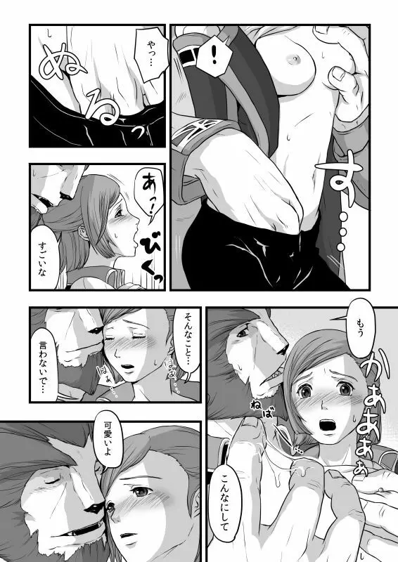 共　有【ラオグリム×コーネリア】 Page.39