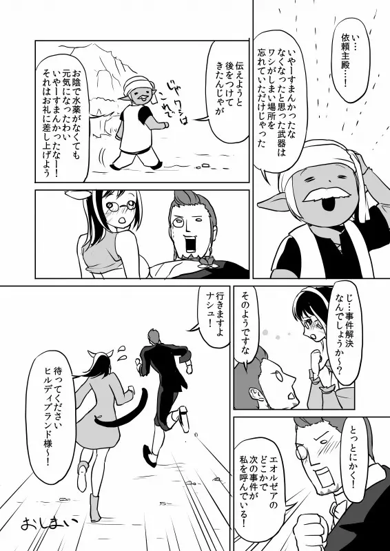 FF14 事件屋のえろまんが Page.7