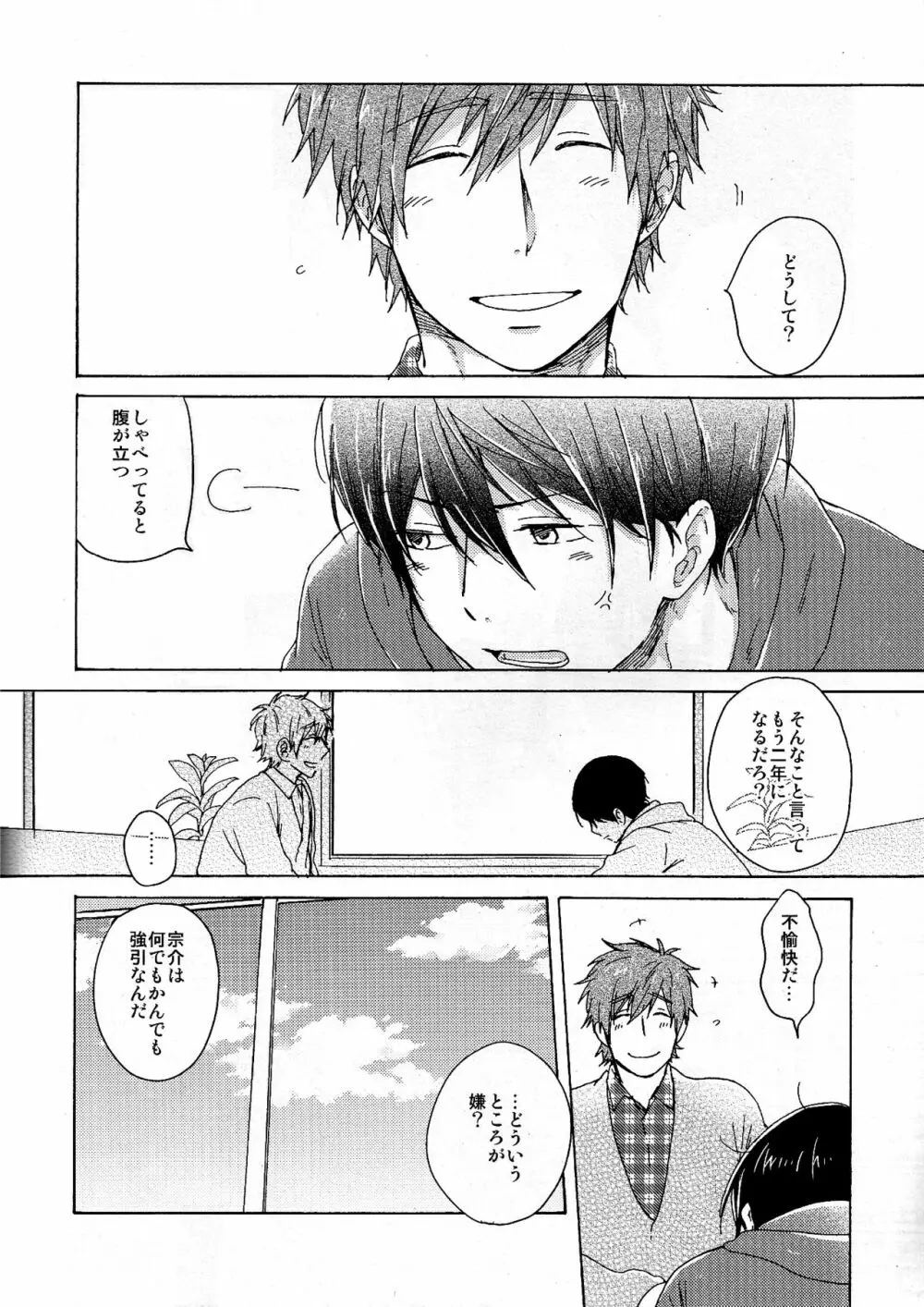 合わないふたり Page.12