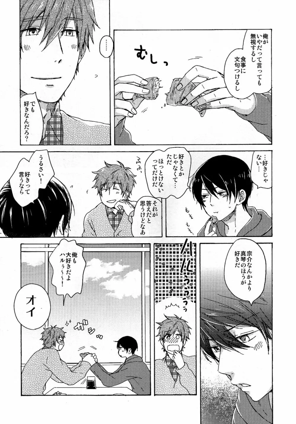 合わないふたり Page.13