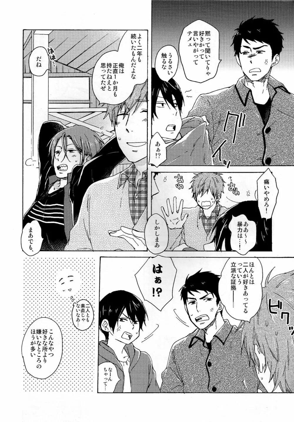 合わないふたり Page.14